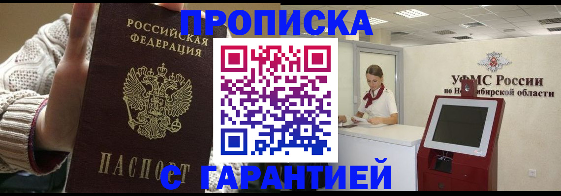 временная регистрация для школы в Партизанске