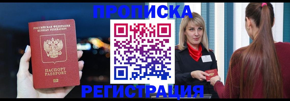 временная регистрация надежно в Партизанске