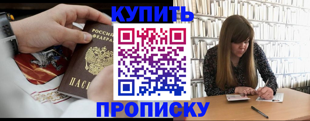 временная регистрация для школы в Партизанске
