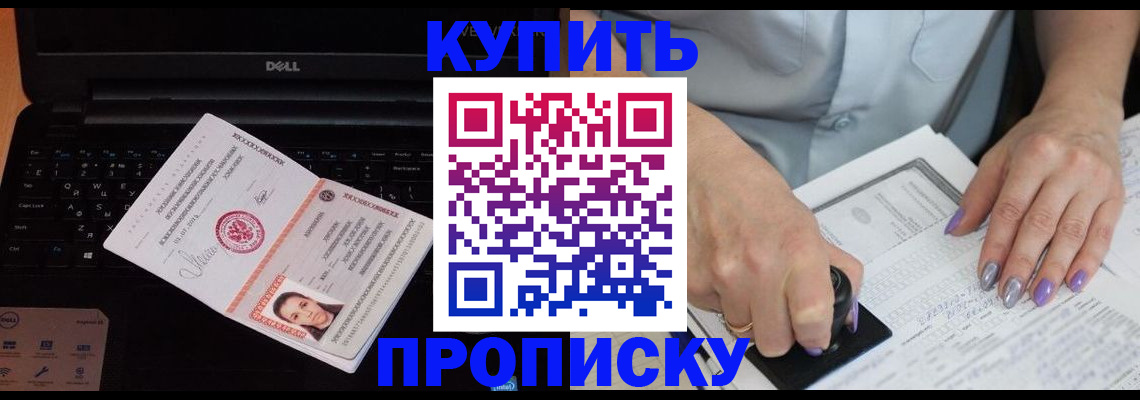 временная прописка в Партизанске