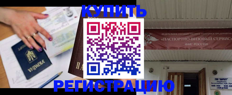 прописка в Партизанске