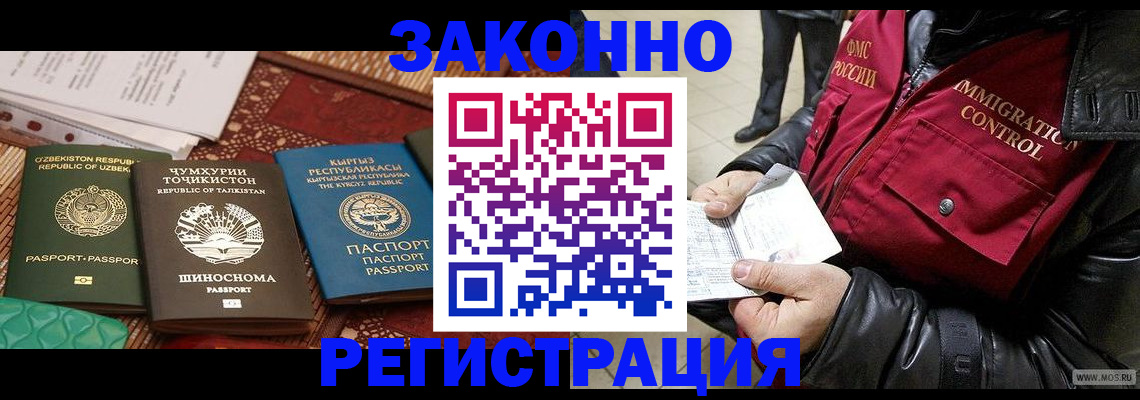 прописка законно в Партизанске